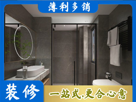 马鞍山博望区本地洗浴间装修